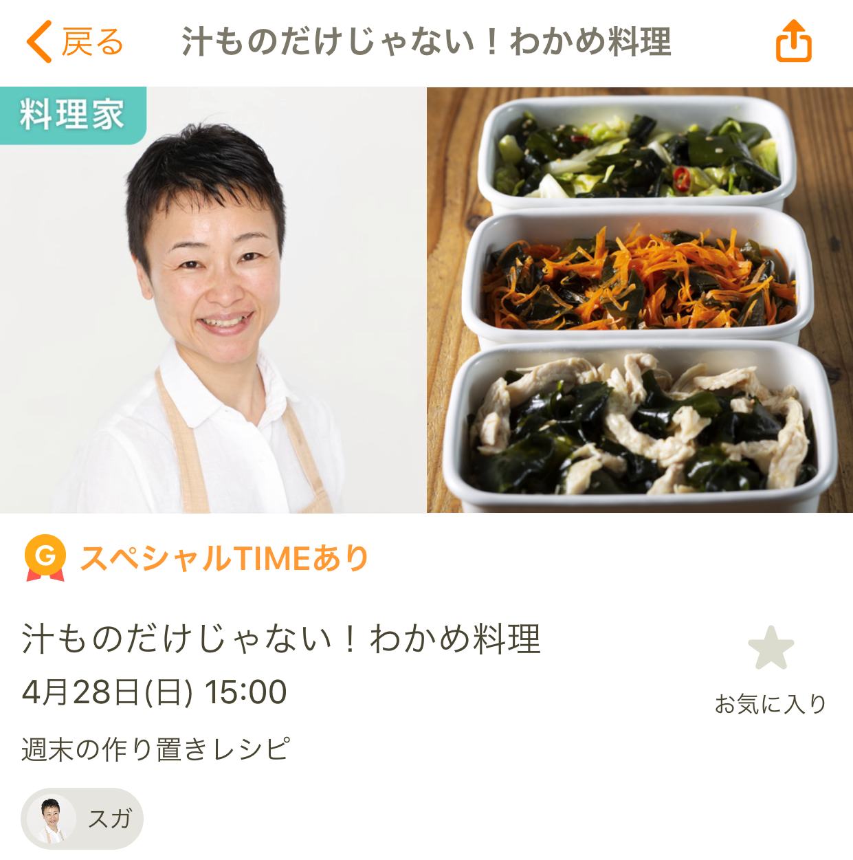 【告知】cookpadTVライブ配信4/28（日）15:00～
