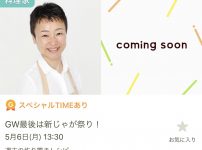 【告知】cookpad Live配信5/6（月・祝）13:30～