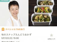 【告知】cookpad Live配信5/12（日）15:00～