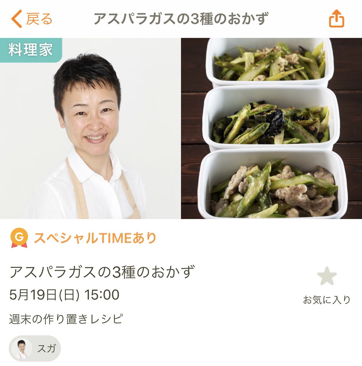 【告知】cookpad Live配信5/19（日）15:00～
