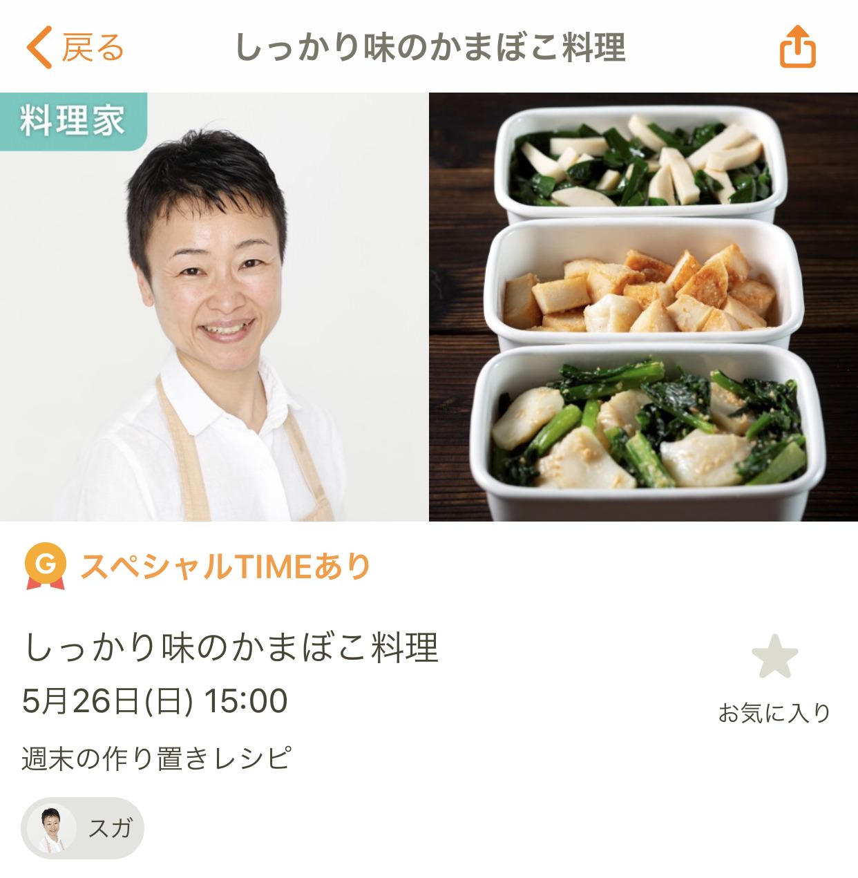 【告知】cookpad Live配信5/26（日）15:00～