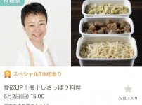【告知】cookpad Live配信6/2（日）15:00～