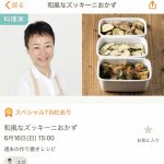 【告知】cookpad Live配信6/17（日）15:00～