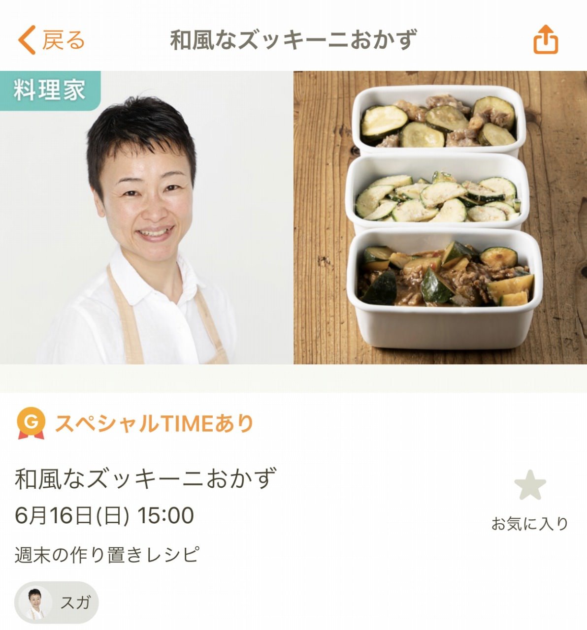 【告知】cookpad Live配信6/17（日）15:00～
