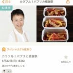 【告知】cookpad Live配信6/30（日）15:00～