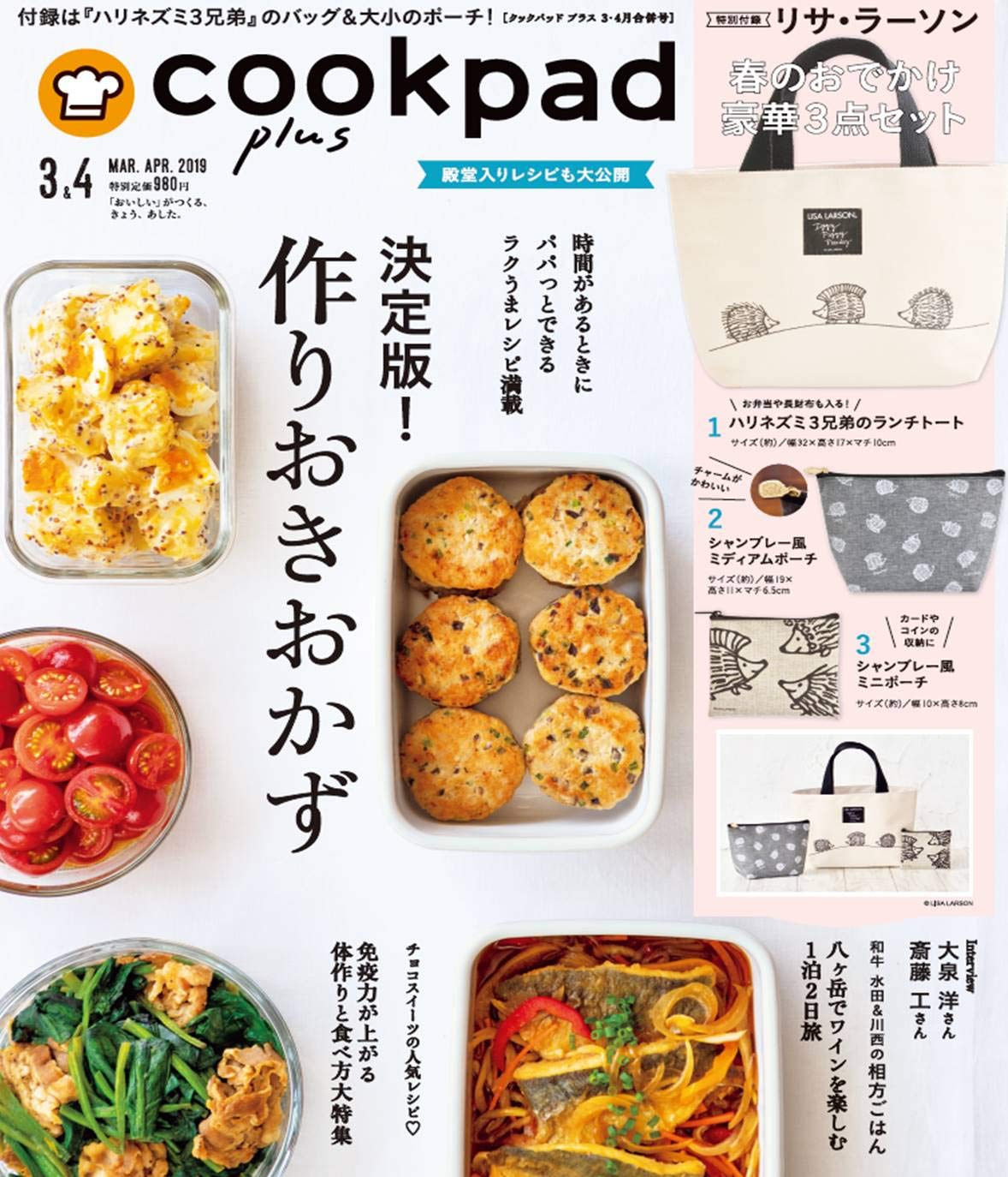 【特集掲載】cookpad plus（クックパッド プラス） 2019年3・4月合併号
